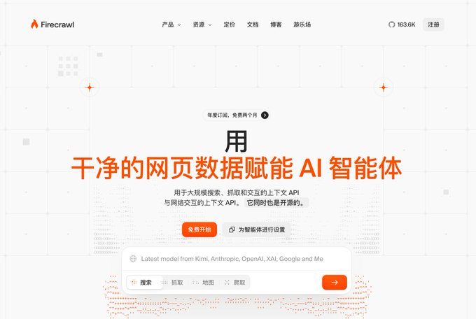 Firecrawl大网页抓取工具免API‑Key Firecrawl大网页抓取工具免API‑Key